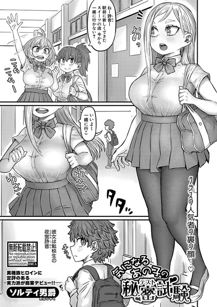 b079akroe01515【無料エロマンガ】気になるあの子の秘密試験 | ソルティ男爵