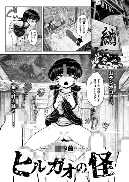 b092agwrk03028【無料エロマンガ】ヒルガオの怪 | 蛆孕茵 COMIC快艶編集部