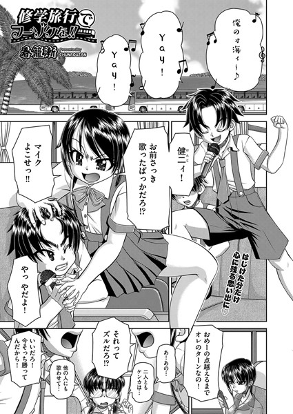 b120ahit02192【無料エロマンガ】修学旅行でフーゾクを!! | 春籠漸