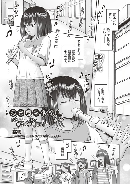 b120ahit02202【無料エロマンガ】夢を見る少女 最終話 | 某零