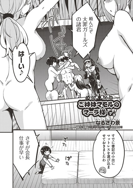b120ahit02206【無料エロマンガ】ご神体マモルのマーラ様 7話 | なるさわ景
