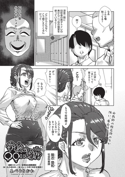 b120ahit02219【無料エロマンガ】学校の○○い噂!? | あべもりおか