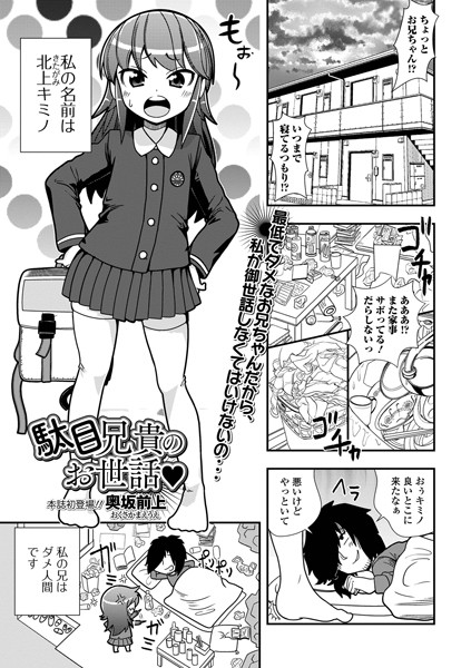b164aisis04341【無料エロマンガ】駄目兄貴のお世話 | 奥坂前上