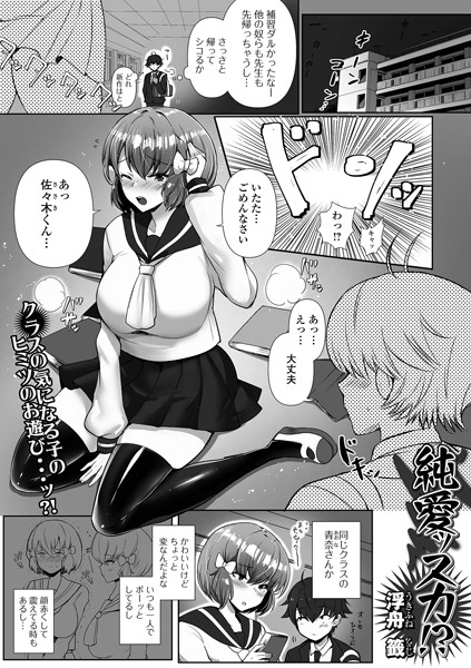 b164aisis05204【無料エロマンガ】純情ッスカ!? | 浮舟籤 一水社編集部