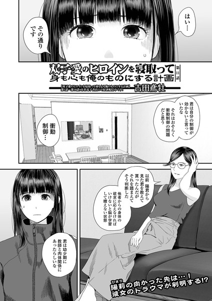 b164aisis05262【無料エロマンガ】双子愛のヒロインを寝取って身も心も俺のものにする計画 第11話 | 吉田鳶牡 一水社編集部