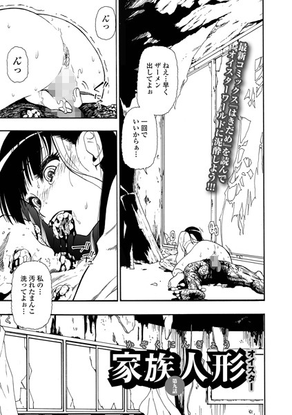 b164aisis05281【無料エロマンガ】家族人形 第九話 | オイスター 一水社編集部