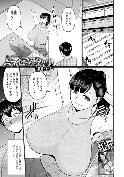b164aisis05296【無料エロマンガ】人妻とランチを…! | 畠山桃哉 一水社編集部