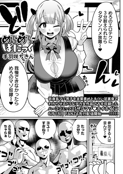 b164aisis05304【無料エロマンガ】めろめろぱにっく | 手羽咲ちきん 一水社編集部