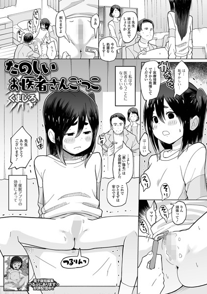 b164aisis05309【無料エロマンガ】たのしいお医者さんごっこ | くまじろ 一水社編集部