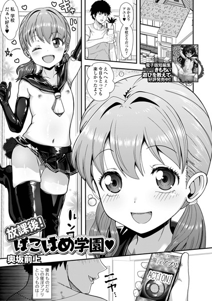 b164aisis05310【無料エロマンガ】放課後!ぱこはめ学園 | 奥坂前上 一水社編集部