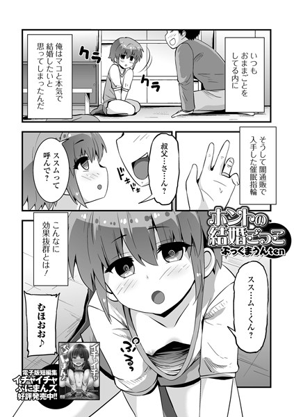 b164aisis05311【無料エロマンガ】ホントの結婚ごっこ | ぶっくまうんten 一水社編集部