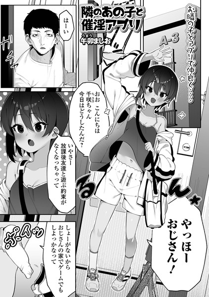 b164aisis05315【無料エロマンガ】隣のあの子と催淫アプリ | 午卯ましお 一水社編集部