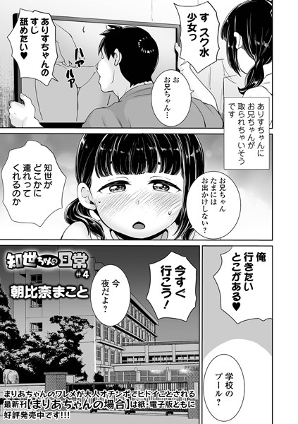 b164aisis05318【無料エロマンガ】知世ちゃんの日常 #4 | 朝比奈まこと 一水社編集部