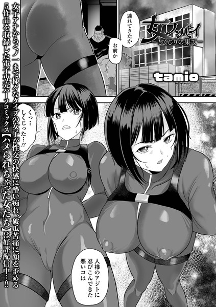 b164aisis05320【無料エロマンガ】女スパイ -しくじりの果て- | tamio 一水社編集部