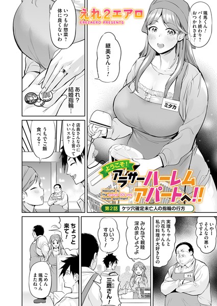 b257bdmmg01575【無料エロマンガ】ようこそ!アラサーハーレムアパートへ!! 第2話 ケツ穴確定未亡人の指輪の行方 | えれ2エアロ