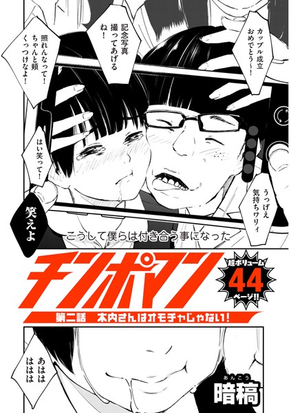 b390bleed04591【無料エロマンガ】チンポマン 第二話 木内さんはオモチャじゃない! | 暗稿