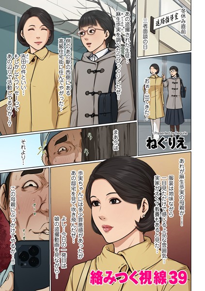 b390bleed04592【無料エロマンガ】絡みつく視線 39 | ねぐりえ