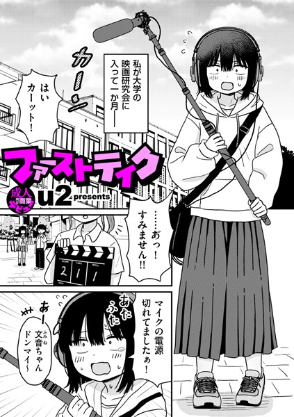 b390bleed04597【無料エロマンガ】ファーストテイク | u2