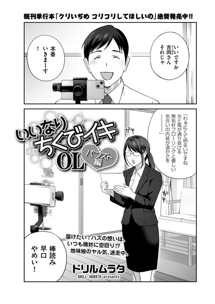 b390bleed04605【無料エロマンガ】いいなり ちくびイキOL パンスト編 | ドリルムラタ