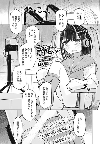b469adgsk01842【無料エロマンガ】ことねちゃんはオフパコしたい | はく雲