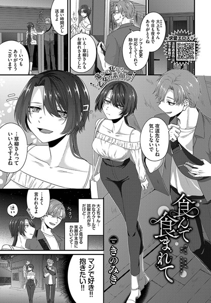 b472abnen02184【無料エロマンガ】食んで食まれて | きのみき コミックバベル編集部
