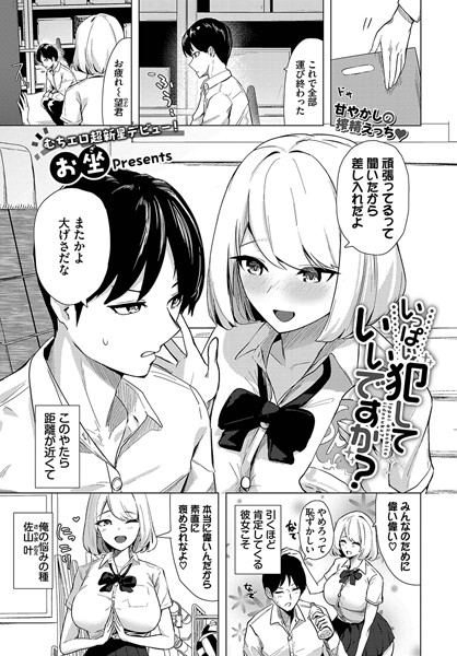 b472abnen03082【無料エロマンガ】いっぱい犯していいですか? | お坐 コミックバベル編集部