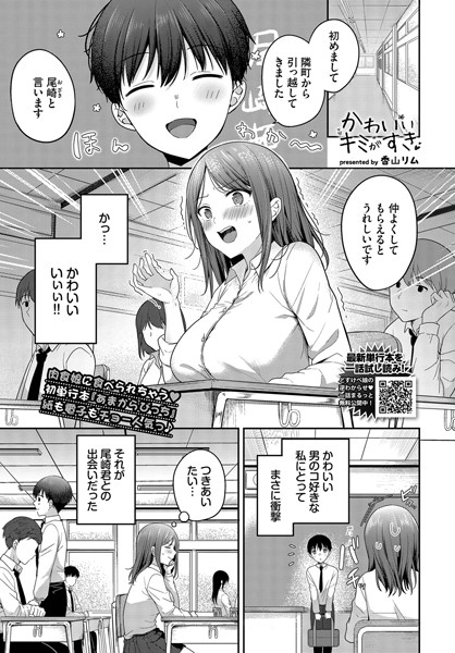 b472abnen03230【無料エロマンガ】かわいいキミがすき | 香山リム コミックバベル編集部