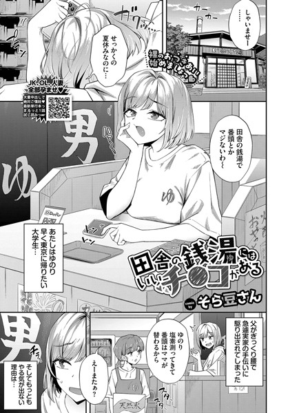 b472abnen03232【無料エロマンガ】田舎の銭湯にはいいチ○コがある | そら豆さん コミックバベル編集部