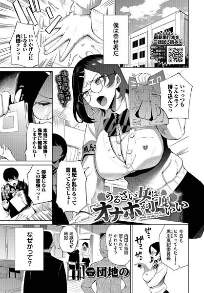 b472abnen03243【無料エロマンガ】うるさい女はオナホが丁度いい | 団地の コミックバベル編集部