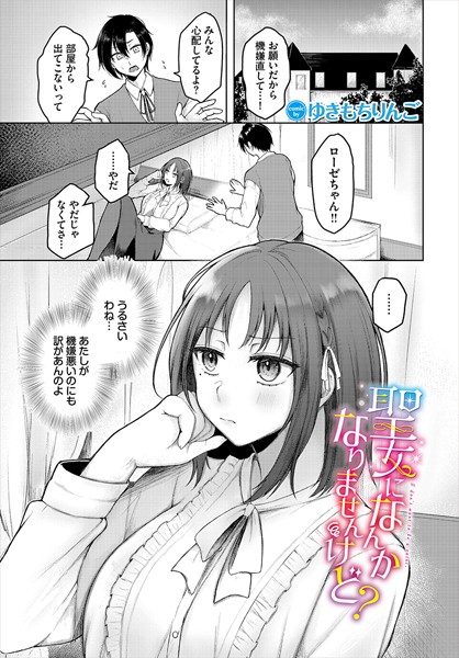 b472abnen03254【無料エロマンガ】聖女になんかなりませんけど? | ゆきもちりんご コミックバベル編集部