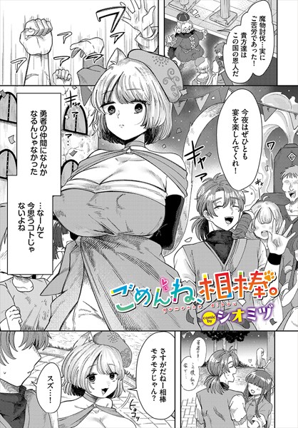 b472abnen03255【無料エロマンガ】ごめんね、相棒。 | シオミヅ コミックバベル編集部