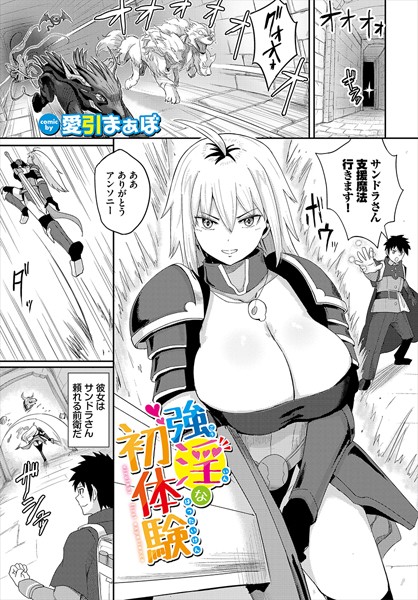 b472abnen03259【無料エロマンガ】強淫な初体験 | 愛引まぁぼ コミックバベル編集部