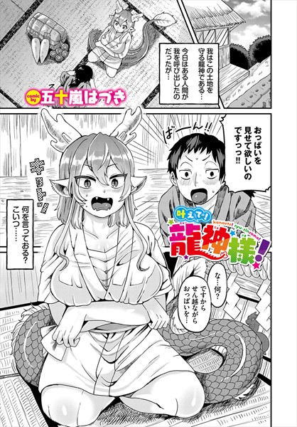 b472abnen03263【無料エロマンガ】叶えて!龍神様! | 五十嵐はづき コミックバベル編集部