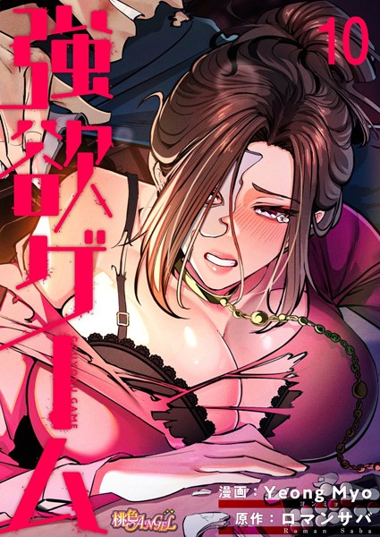 b525atmh12050【無料エロマンガ】強欲ゲーム(フルカラー) | Yeong Myo ロマンサバ