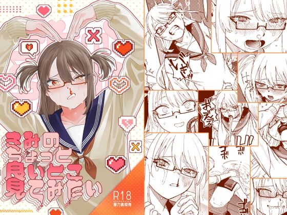 d_396851【無料エロマンガ】きみのちょっと良いとこ見てみたい | 泥中のアイス