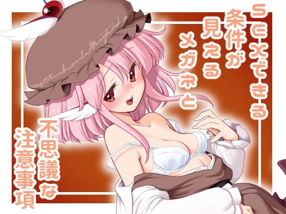 d_437305【無料エロマンガ】SEXできる条件が見えるメガネと不思議な注意事項 | 世捨人な漫画描き