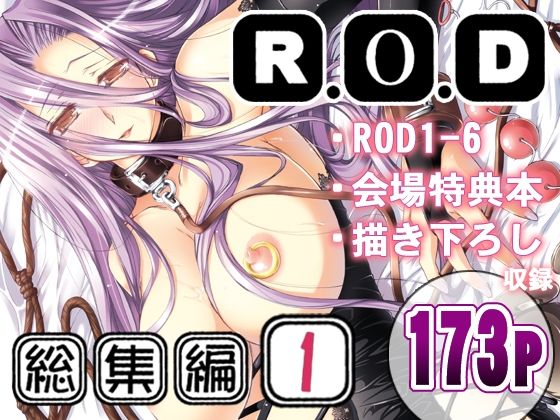 d_500538【無料エロマンガ】R.O.D -Rider or Die- 総集編1 | 怪奇日蝕