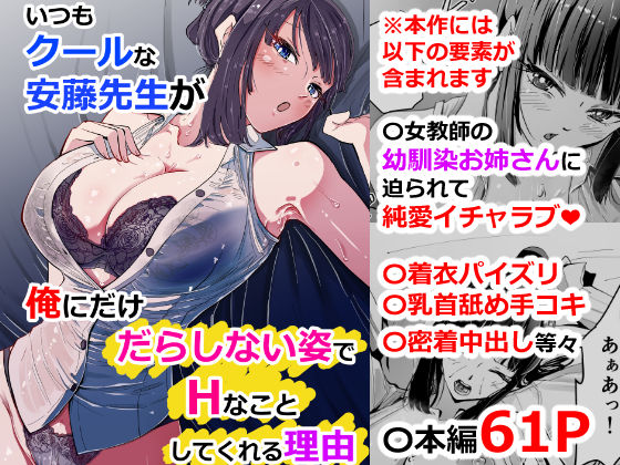 d_548456【無料エロマンガ】いつもクールな安藤先生が俺にだけだらしない姿でHなことしてくれる理由 | ハヤアルキ