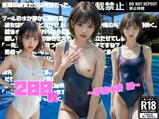 d_551703【無料エロマンガ】【超リアル】昼間の彼女は完璧だった。〜学園水着 編〜 | DiceBox