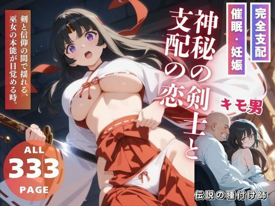 d_552911【無料エロマンガ】神秘の剣士と支配の恋 | 三日坊主出版