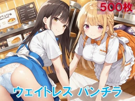 d_553426【無料エロマンガ】ウェイトレスの四つん這いパンチラ | D.P.H.