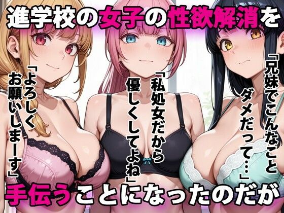 d_555885【無料エロマンガ】進学校の女子の性欲解消を手伝うことになったのだが | パルテノンの宴