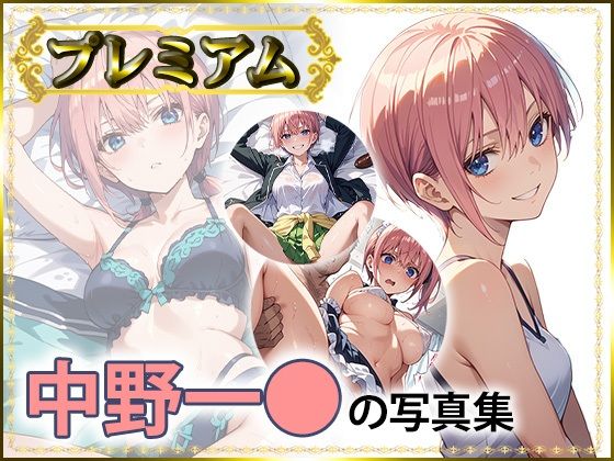 d_558366【無料エロマンガ】一〇の写真集 プレミアム | DJart_ISUKO