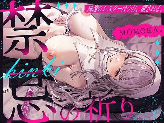 d_560276【無料エロマンガ】禁忌の祈り〜純潔のシスターは今日、穢される〜 | すいーとみるく