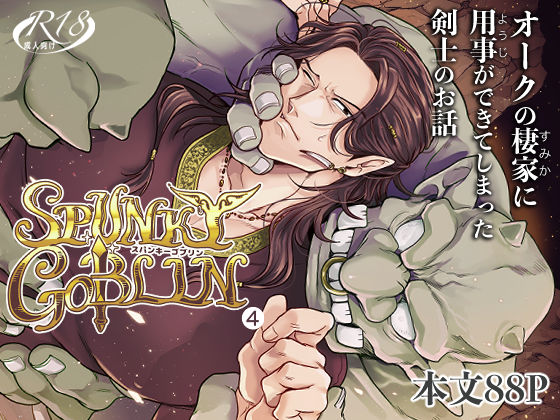 d_569041【無料エロマンガ】SPUNKY GOBLIN 4 | エルド★ドラド