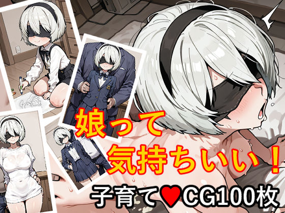 d_569271【無料エロマンガ】【100枚収録】2B SD【高品質フルカラー】 | 京泉 勇平