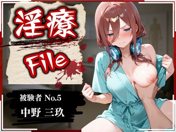 d_569923【無料エロマンガ】淫療ファイル 〜被験者No.5 中野 〇玖〜 | ぱちゅ
