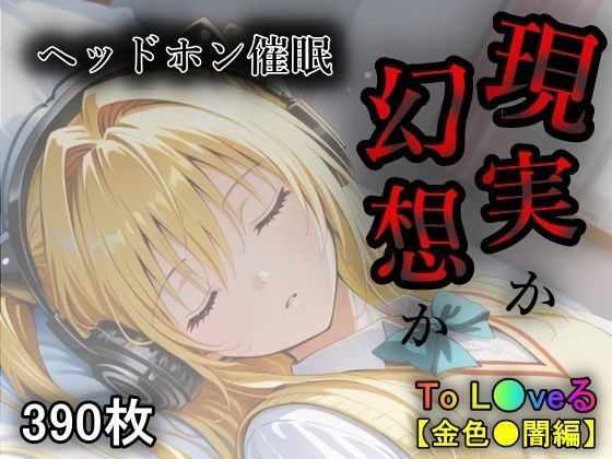 d_570727【無料エロマンガ】現実か幻想か | あい倶楽部