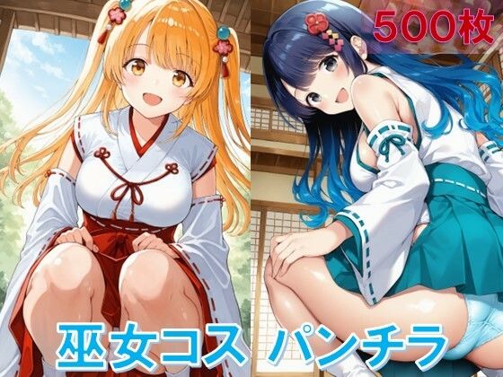 d_572111【無料エロマンガ】巫女コスでしゃがみパンチラ | D.P.H.