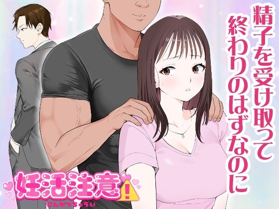 d_575275【無料エロマンガ】妊活注意! | モキュメンタル